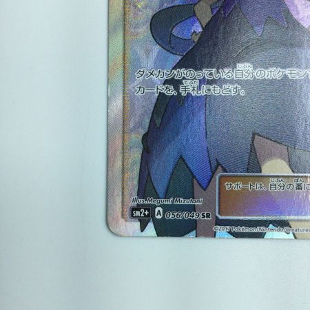   ポケモンカード アセロラ 056/049/SM2+/B SR ポケカ