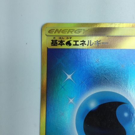   ポケモンカード 基本水エネルギー 062/050/SM4A/B UR