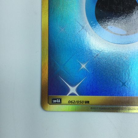   ポケモンカード 基本水エネルギー 062/050/SM4A/B UR