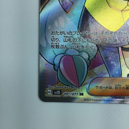   ポケモンカード ナンジャモ 091/071/SV2D/B SR ポケカ