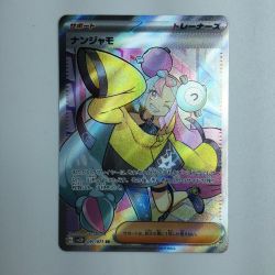 ζζ  ポケモンカード ナンジャモ 091/071/SV2D/B SR ポケカ Bランク