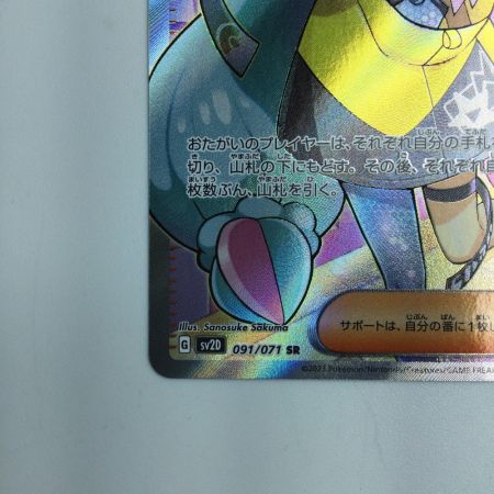   ポケモンカード ナンジャモ 091/071/SV2D/B SR ポケカ