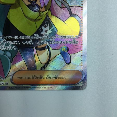   ポケモンカード ナンジャモ 091/071/SV2D/B SR ポケカ