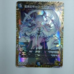 ζζ  デュエルマスターズ 龍素記号ｗDサイクルペディア DM23RP3SP2/SP5 ポケカ Bランク