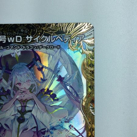   デュエルマスターズ 龍素記号ｗDサイクルペディア DM23RP3SP2/SP5 ポケカ
