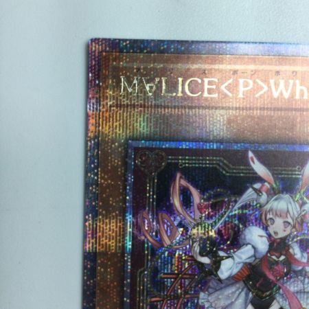   遊戯王 M∀LICE〈P〉White Rabbit（マリスポーンホワイトラビット） DBCB/JP015QSE