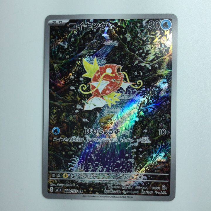 ポケモンカード コイキング 080/073/SV1A/B AR｜中古｜なんでもリサイクルビッグバン