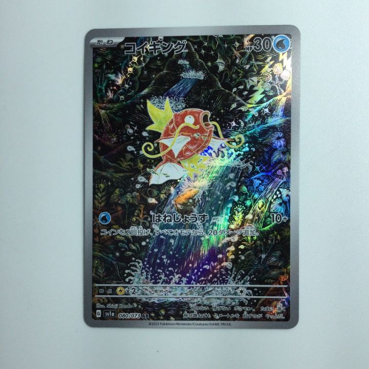 ポケモンカード コイキング 080/073/SV1A/B AR ポケカ｜中古｜なんでもリサイクルビッグバン