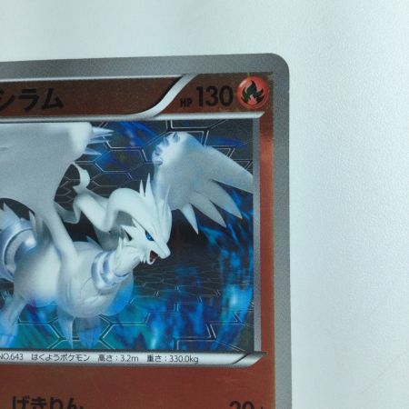   ポケモンカード レシラム 110/BW/P