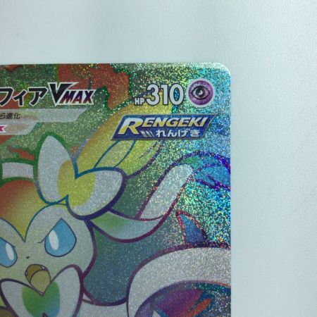   ポケモンカード ニンフィアVMAX 092/069/S6A/B