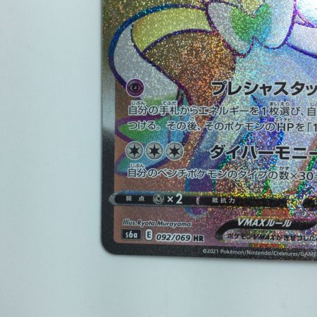   ポケモンカード ニンフィアVMAX 092/069/S6A/B