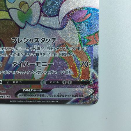   ポケモンカード ニンフィアVMAX 092/069/S6A/B
