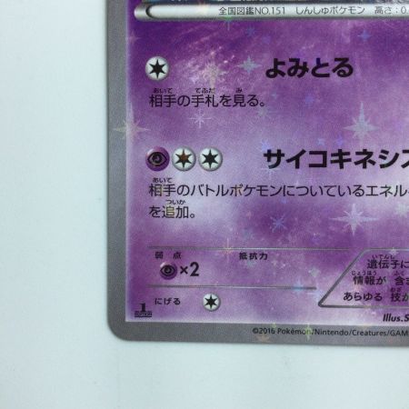   ポケモンカード 1ED)ミュウ 016/036/CP5/B/1ED　ポケカ