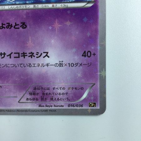   ポケモンカード 1ED)ミュウ 016/036/CP5/B/1ED　ポケカ