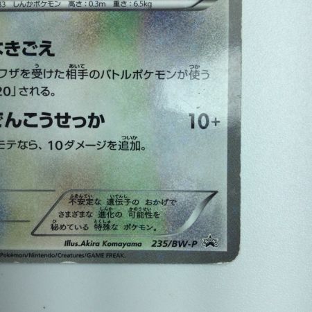   ポケモンカード イーブイ 235/BW/P ポケカ