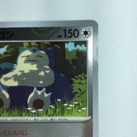   ポケモンカード ミラー仕様）カビゴン（マスターボール柄） 143/165/SV2A/BM2