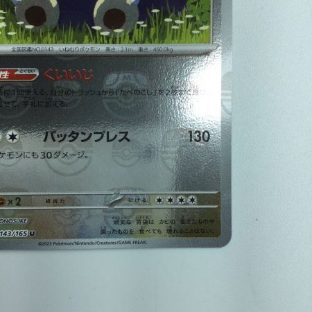   ポケモンカード ミラー仕様）カビゴン（マスターボール柄） 143/165/SV2A/BM2