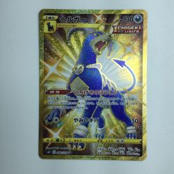 ζζ  ポケモンカード ヘルガー 089/070/S5I/B UR Bランク