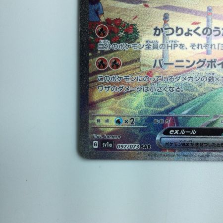   ポケモンカード ラウドボーンex 097/073/SV1A/B SAR ポケカ