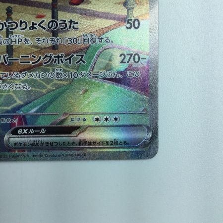   ポケモンカード ラウドボーンex 097/073/SV1A/B SAR ポケカ