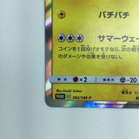   ポケモンカード 海で遊ぶピカチュウ 392/SM/P　ポケカ