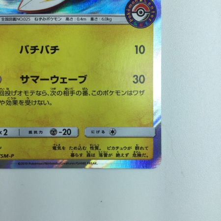   ポケモンカード 海で遊ぶピカチュウ 392/SM/P　ポケカ