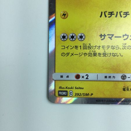   ポケモンカード 海で遊ぶピカチュウ　392/SM/P ポケカ