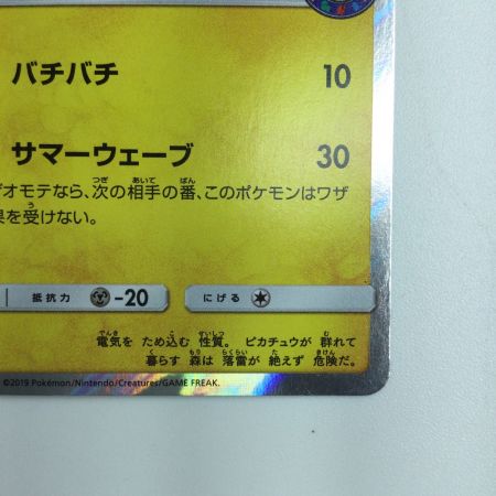   ポケモンカード 海で遊ぶピカチュウ　392/SM/P ポケカ