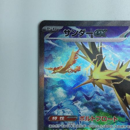   ポケモンカード サンダーex 204/165/SV2A/B SAR