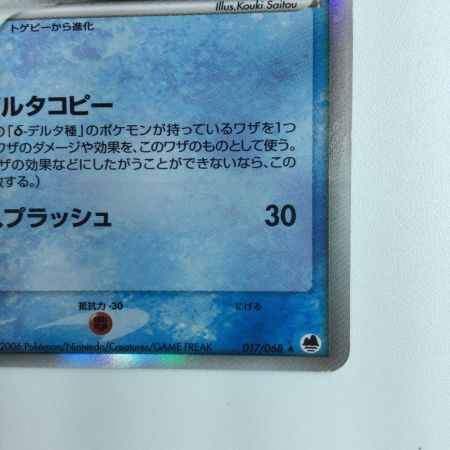   ポケモンカード 1ED)トゲチックδ-デルタ種 017/068/PCG9/1ED ポケカ