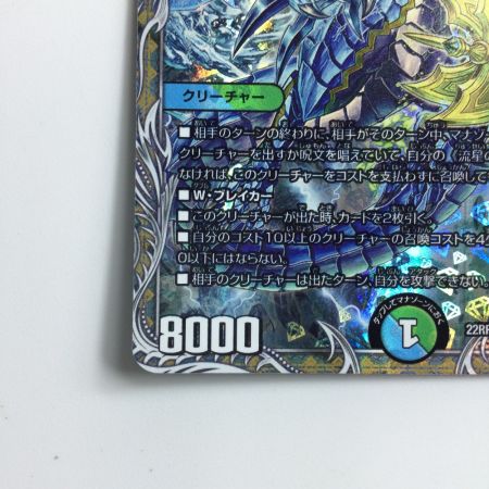   デュエルマスターズ 流星のガイアッシュ・カイザー DM22RP1TR6/TR10 デュエマ