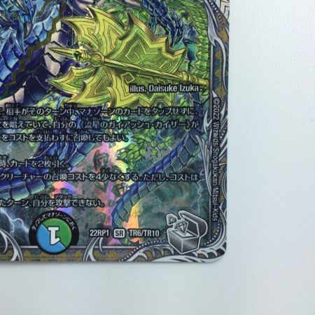   デュエルマスターズ 流星のガイアッシュ・カイザー DM22RP1TR6/TR10 デュエマ