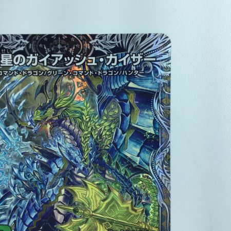   デュエルマスターズ 流星のガイアッシュ・カイザー DM22RP2TR7/TR10 デュエマ