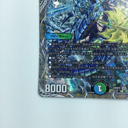   デュエルマスターズ 流星のガイアッシュ・カイザー DM22RP2TR7/TR10 デュエマ