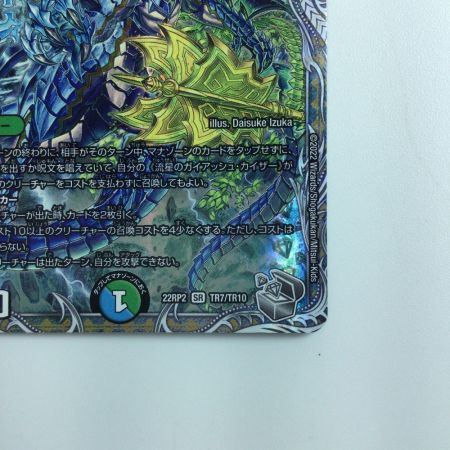   デュエルマスターズ 流星のガイアッシュ・カイザー DM22RP2TR7/TR10 デュエマ