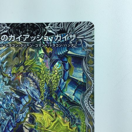   デュエルマスターズ 流星のガイアッシュ・カイザー DM22RP2TR7/TR10 デュエマ