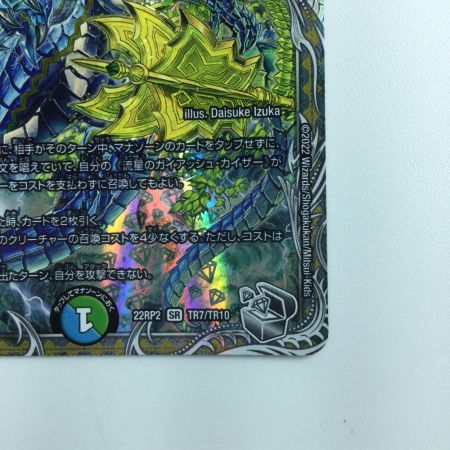   デュエルマスターズ 流星のガイアッシュ・カイザー DM22RP2TR7/TR10 デュエマ
