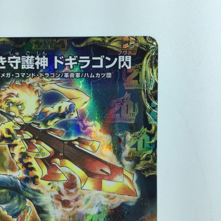   デュエルマスターズ 蒼き守護神ドギラゴン DMRP22SP2/SP6 デュエマ