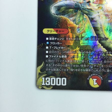   デュエルマスターズ 蒼き守護神ドギラゴン DMRP22SP2/SP6 デュエマ