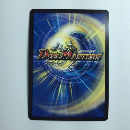   デュエルマスターズ 蒼き守護神ドギラゴン DMRP22SP2/SP6 デュエマ