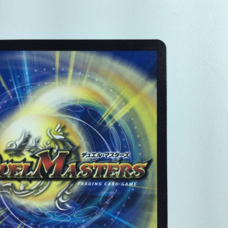   デュエルマスターズ 蒼き守護神ドギラゴン DMRP22SP2/SP6 デュエマ