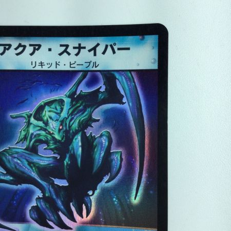   デュエルマスターズ アクア・スナイパー DM01S3/S10 デュエマ