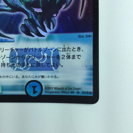   デュエルマスターズ アクア・スナイパー DM01S3/S10 デュエマ