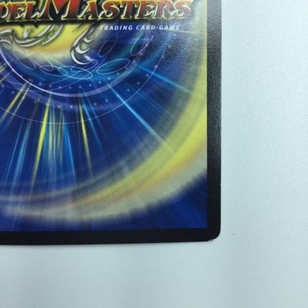   デュエルマスターズ DG～ヒトノ造リシモノ～ DMRP031/1 デュエマ