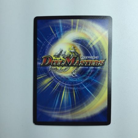   デュエルマスターズ DG～ヒトノ造リシモノ～ DMRP031/1 デュエマ
