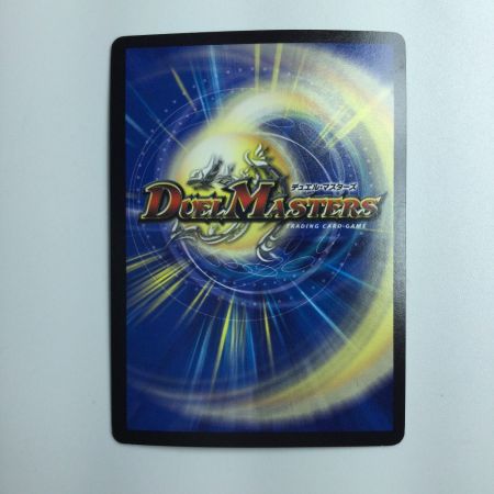   デュエルマスターズ DG～ヒトノ造リシモノ～ DMRP031/1　デュエマ