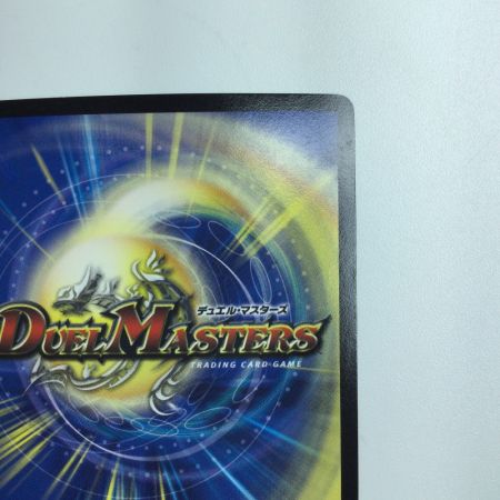   デュエルマスターズ DG～ヒトノ造リシモノ～ DMRP031/1　デュエマ
