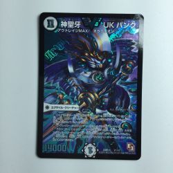 ζζ  デュエルマスターズ 神聖牙UKパンク DMR11V1/V2 デュエマ Bランク