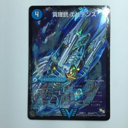 ζζ  デュエルマスターズ 龍素王Q.E.D./真理銃エビデンス DMR13V2B/V4 デュエマ Cランク