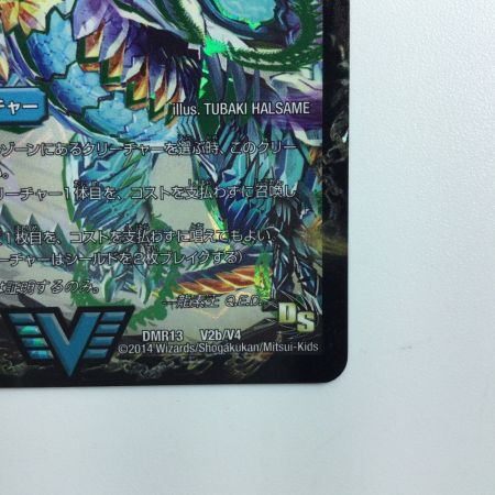   デュエルマスターズ 龍素王Q.E.D./真理銃エビデンス DMR13V2B/V4 デュエマ
